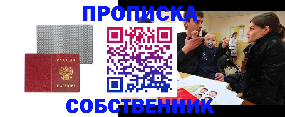 прописка регистрация в Надыме