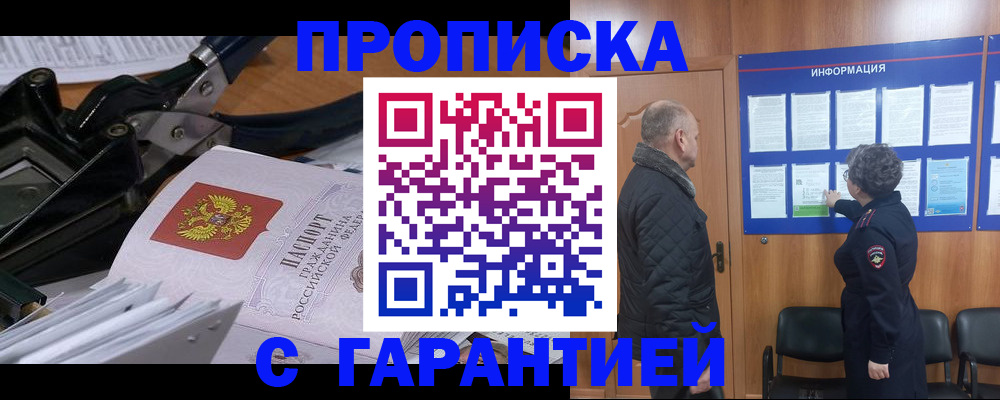 временная регистрация гарантия в Надыме