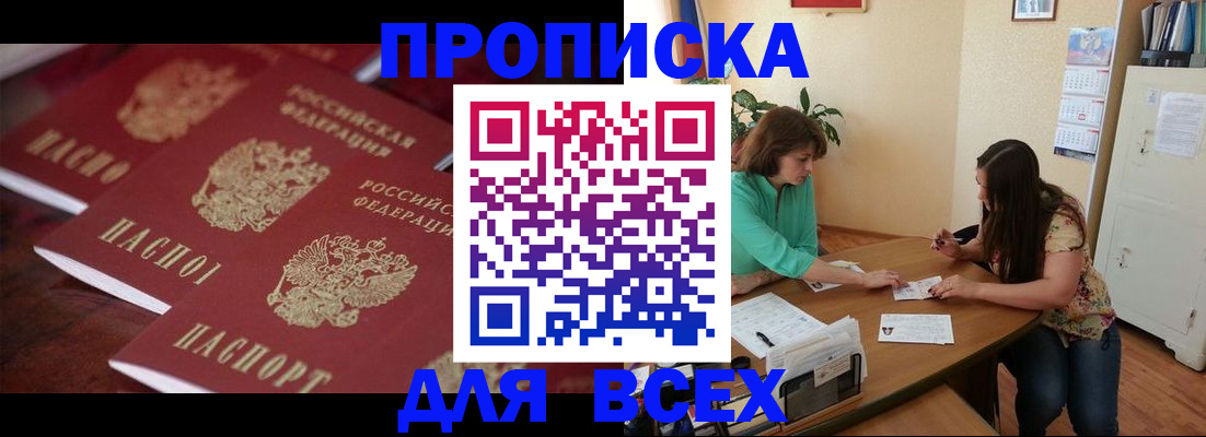 временная регистрация 2025 в Надыме